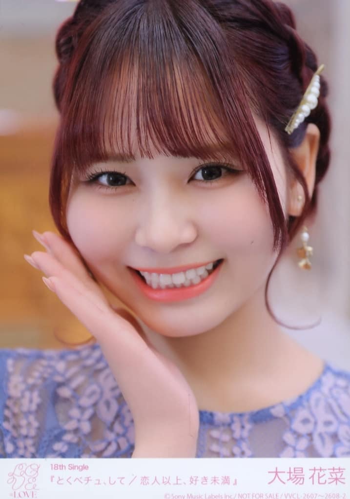 大場花菜 恋人以上好き未満 直筆 LOVE 大場花菜 恋人以上、好き未満 生写真 - メルカリ