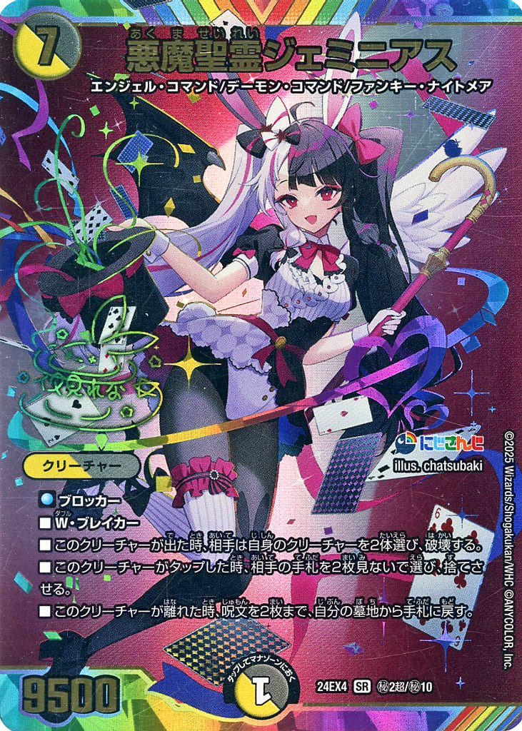 駿河屋 -<中古>秘2超/秘10[SR]：悪魔聖霊ジェミニアス(夜見れな