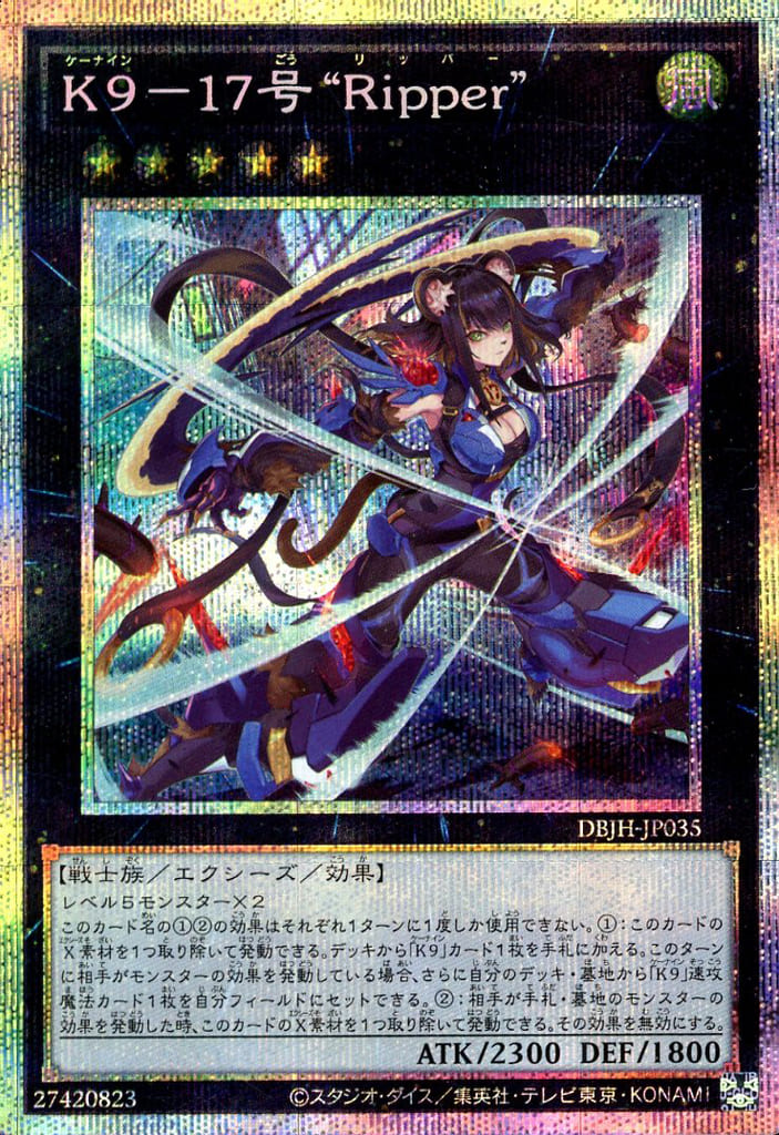 駿河屋 -<中古>DBJH-JP035[PSE]：K9-17号 “Ripper”（デッキ
