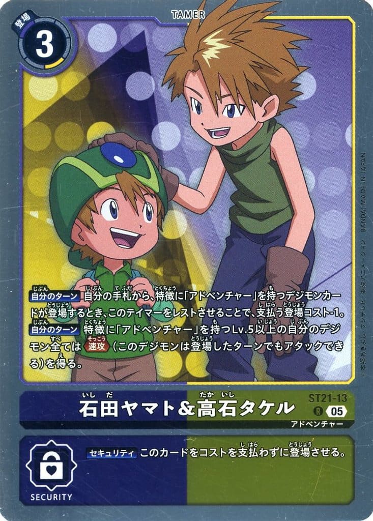 デジモンカード　八神太一&石田ヤマト　パラレル P-R 八神太一＆石田ヤマト(パラレル) 買取 | [BT17] シークレット