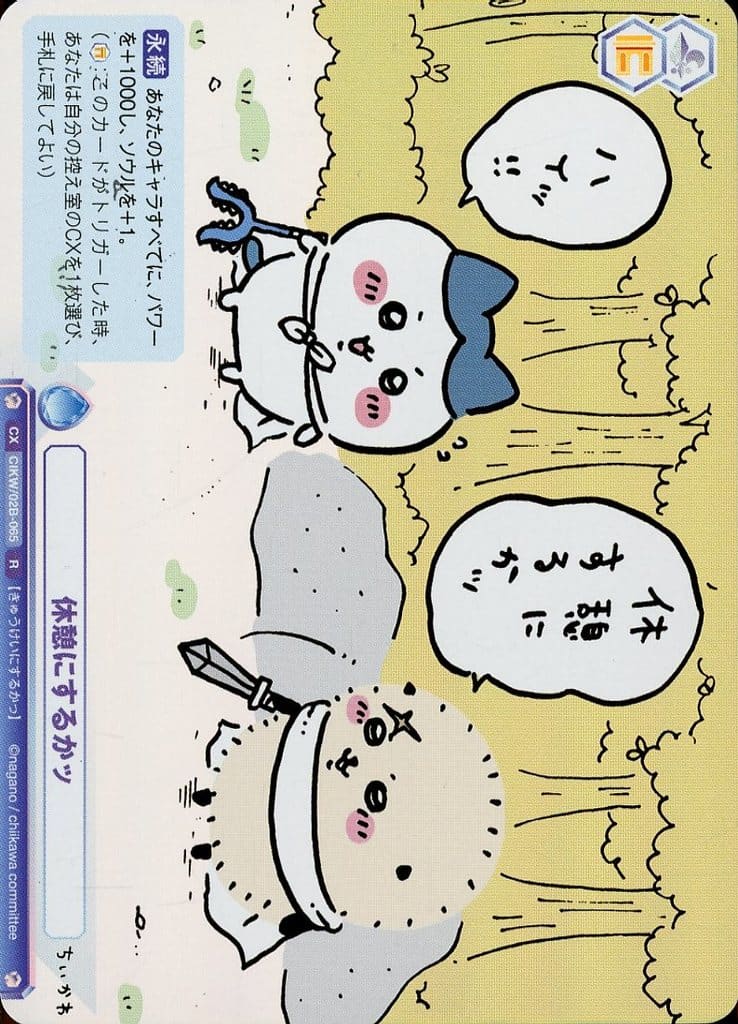 【SP仕様(R)】休憩にするかッ[WSB_CIKW/02B-065SP] 駿河屋 -<中古>CIKW/02B-065[R]：休憩にするかッ（ヴァイス