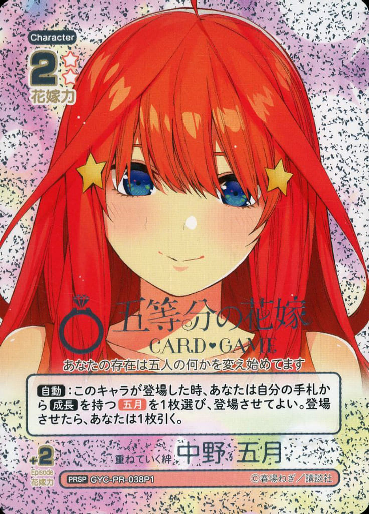 五等分の花嫁カードゲーム　重ねていく絆　中野一花　PRSP m21964021574_1.jpg?1783586318