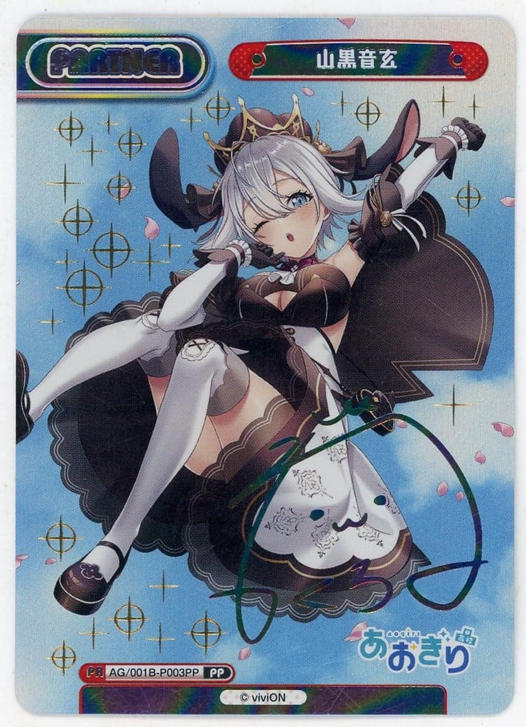 駿河屋 -<中古>AG/001B-P003PP[PP]：山黒音玄(虹箔押しサイン入り)（Re