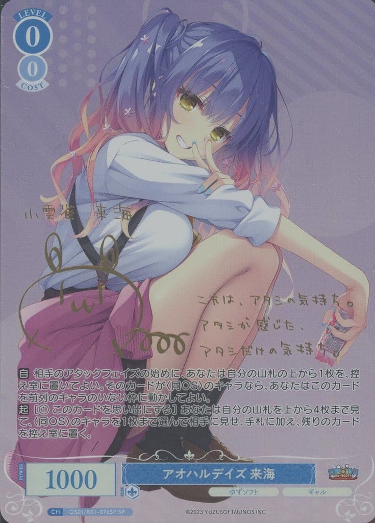 【ARS10+】アオハルデイズ 来海　SP サイン　完美品　ゆずソフト　ヴァイス カ*間様 【ARS10+】アオハルデイズ 来海 SP サイン 完美品 ゆずソフト