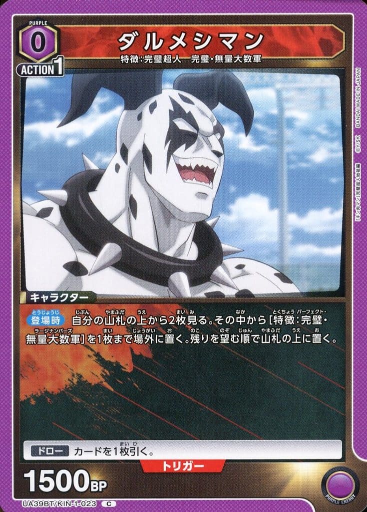駿河屋 - UA39BT/KIN-1-023[C]：ダルメシマン（ユニオンアリーナ）