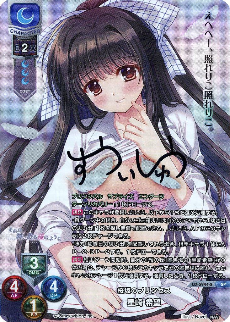Lycee 月に寄りそう乙女の作法 八日堂 朔莉 SP 直筆サイン 月に寄りそう乙女の作法2感想③八日堂朔莉√クリア | Dream