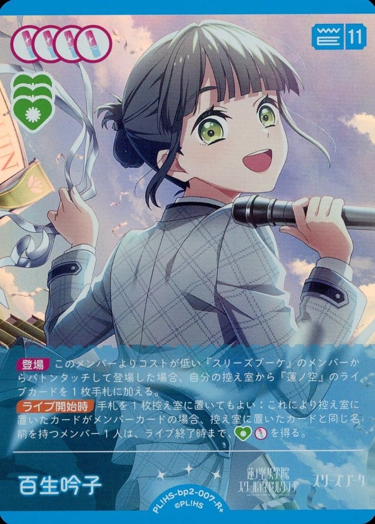 駿河屋 - PL!HS-bp2-007-R+[R+]：百生吟子（ラブライブ！シリーズ オフィシャルカードゲーム）