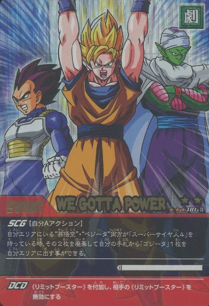 駿河屋 - 181-II[爆レア]：WE GOTTA POWER（DBZデータカードダス）