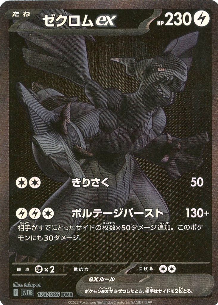 ポケモンカード まとめ売り ゼクロム BW キラ 67枚 xb16 駿河屋 -<中古>174/086[BWR]：(キラ)ゼクロムex（ポケモンカード