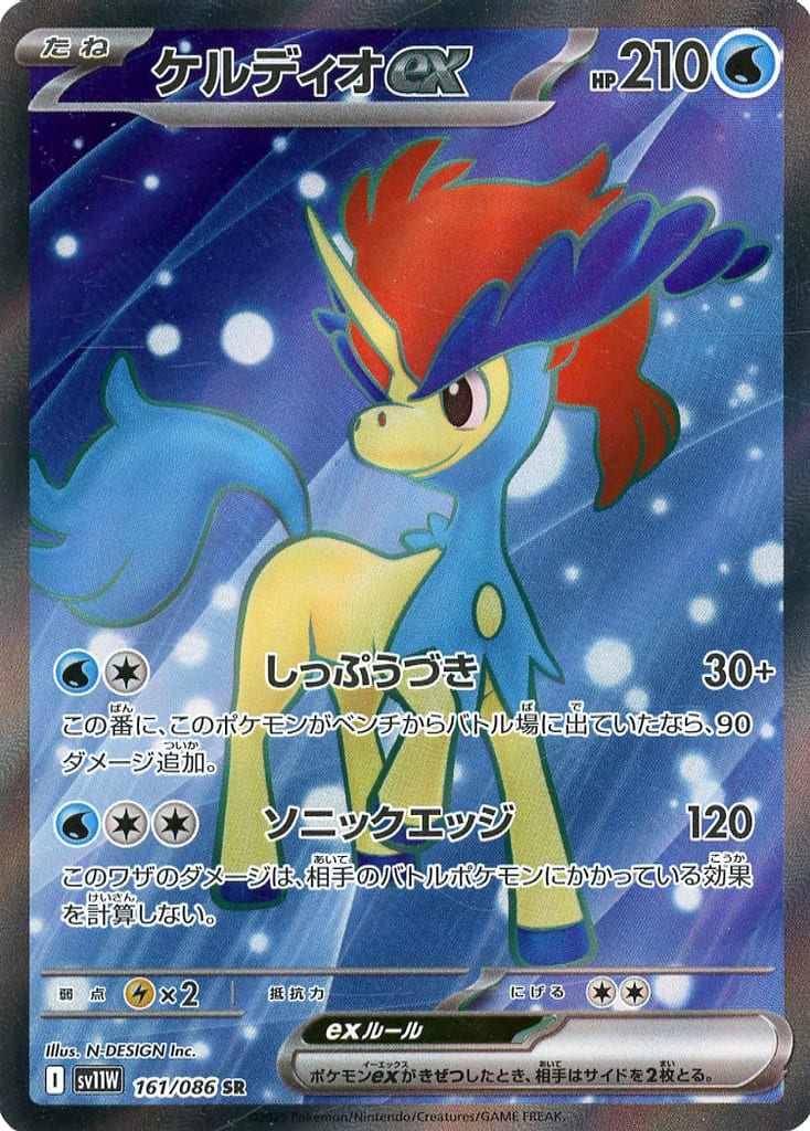 ポケモンカードゲーム Kei 駿河屋 -<中古>161/086[SR]：(キラ)ケルディオex（ポケモン