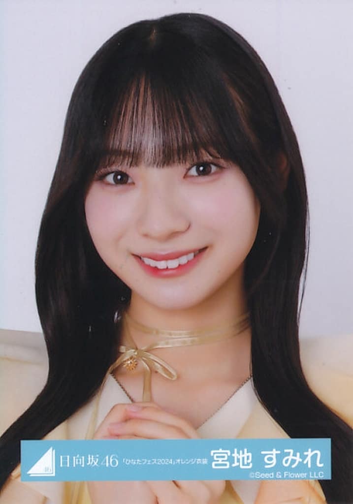 日向坂生写真 2024浴衣 宮地すみれ サイン 日向坂46 宮地すみれ 生写真 2024浴衣 サイン入り 宮地 すみれ