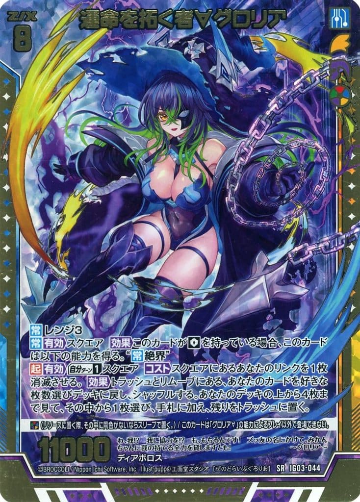 駿河屋 -<中古>IG03-044[SR]：運命を拓く者∀グロリア(ホログラムレア