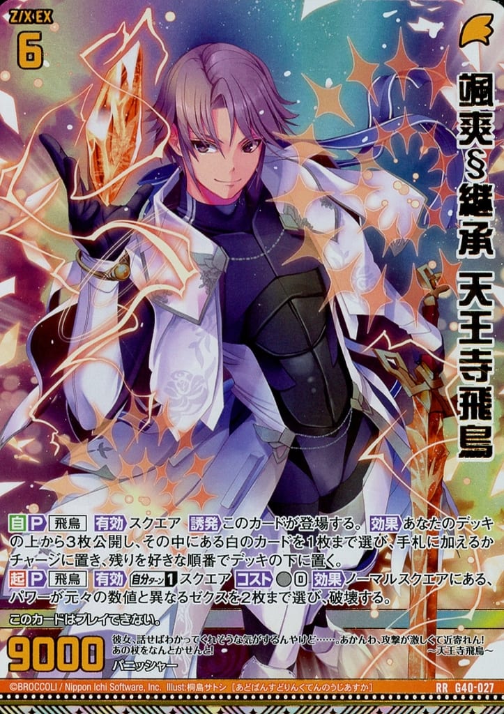 飛鳥様 カード検索 ｜ Z/X - Zillions of enemy X - ゼクス公式サイト