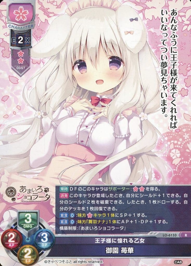 駿河屋 -<中古>LO-6133[R]：御園 苺華（リセ オーバーチュア）