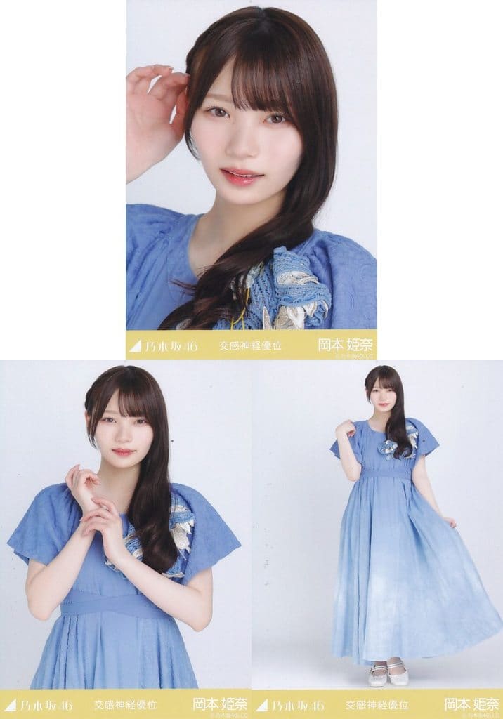 駿河屋 -<中古>◇乃木坂46/岡本姫奈/「交感神経優位」WebShop 限定