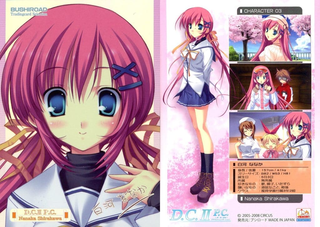駿河屋 - CHARACTER 03[キャラクターカード]：白河ななか（アニメ・ゲーム）