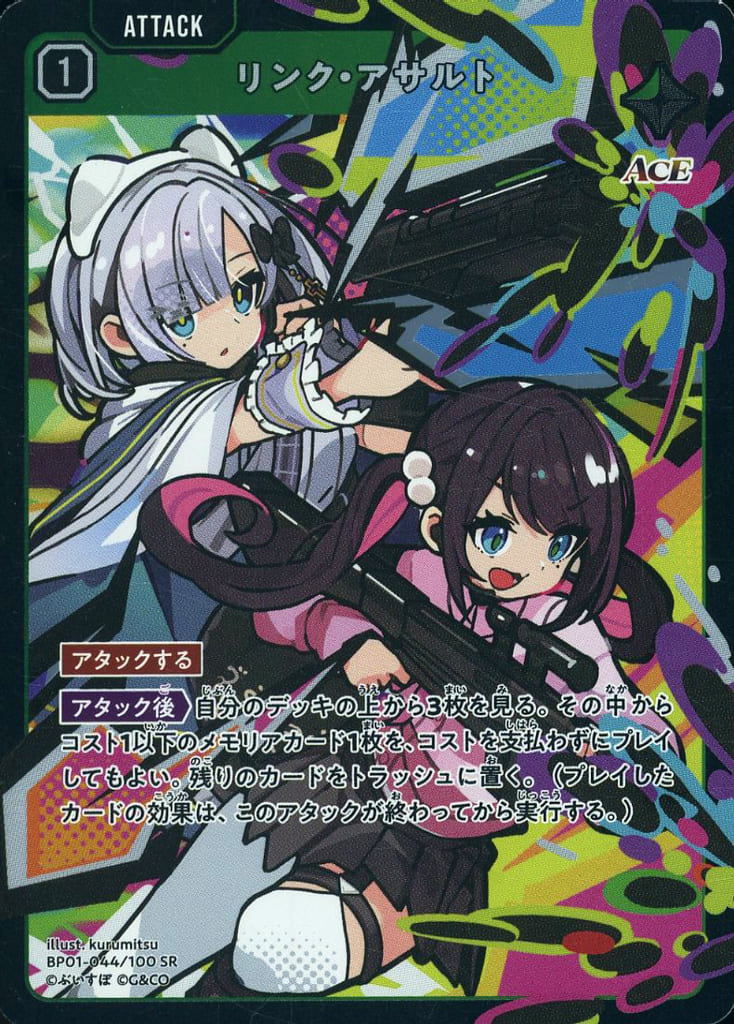 駿河屋 -<中古>BP01-044/100 SR[SR]：リンク・アサルト（Xross