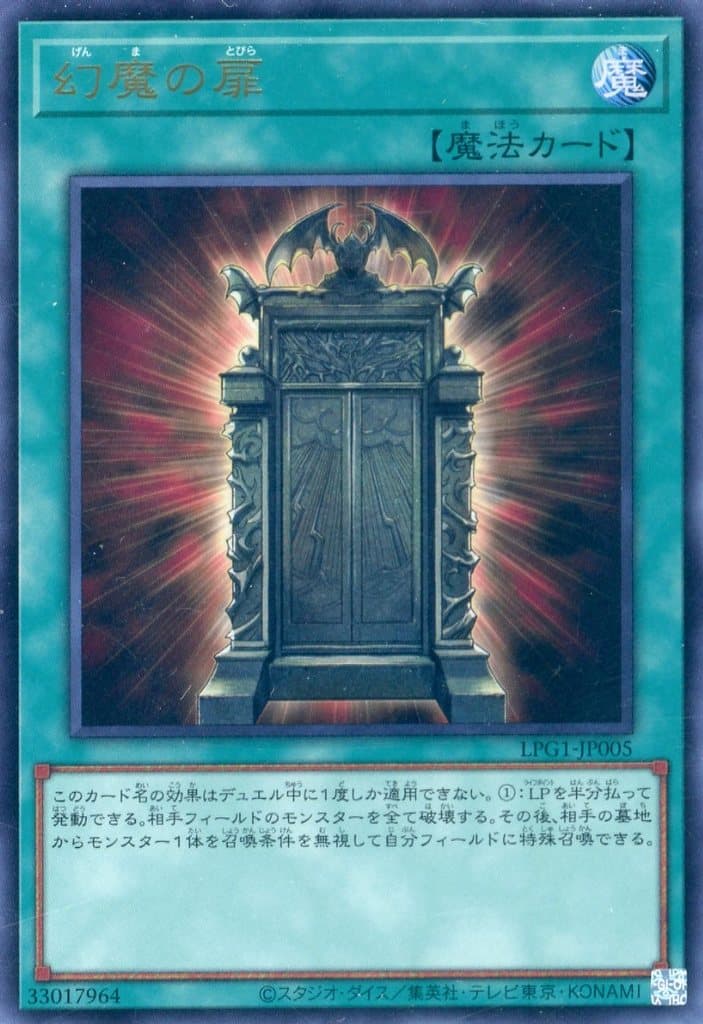 幻魔の扉 PSE SE UR4枚セット gu415848.jpg