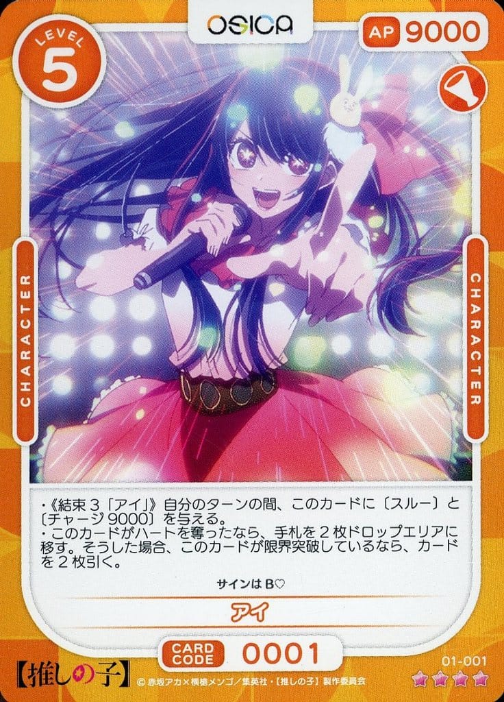 駿河屋 -<中古>01-001[SR]：(ホロ)アイ（OSICA（オシカ））