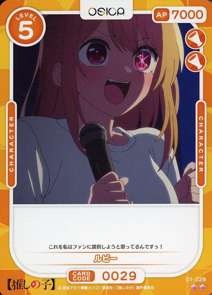 駿河屋 -<中古>01-029[N]：ルビー（OSICA（オシカ））