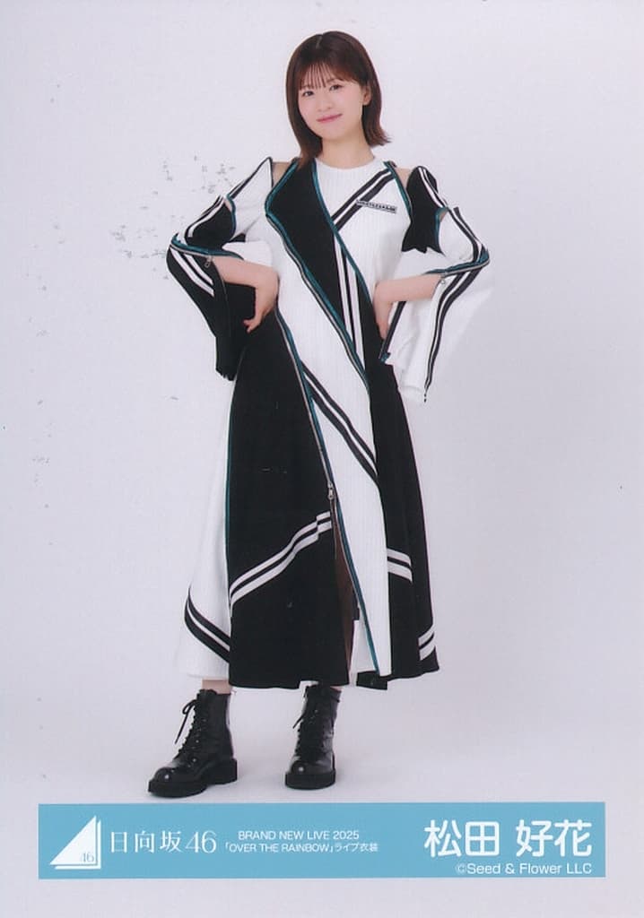 日向坂46 松田好花 「OVER THE RAINBOW 2025」 生写真 商品詳細ページ | 日向坂46 OFFICIAL GOODS STORE | 【通常配送】日