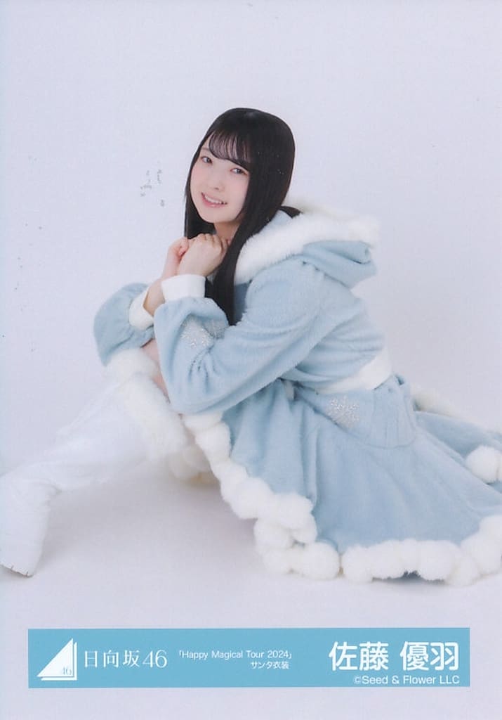 日向坂46 佐藤優羽 Happy Magical Tour 24 サンタ　生写真 Happy Magical Tour サンタ 佐藤優羽 直筆 チュウ #日向坂 Happy