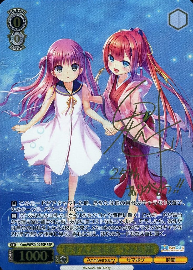 駿河屋 -<中古>Ksm/WE50-02SSP[SSP]：(ホロ)むすんだ未来 うみ＆識(魁