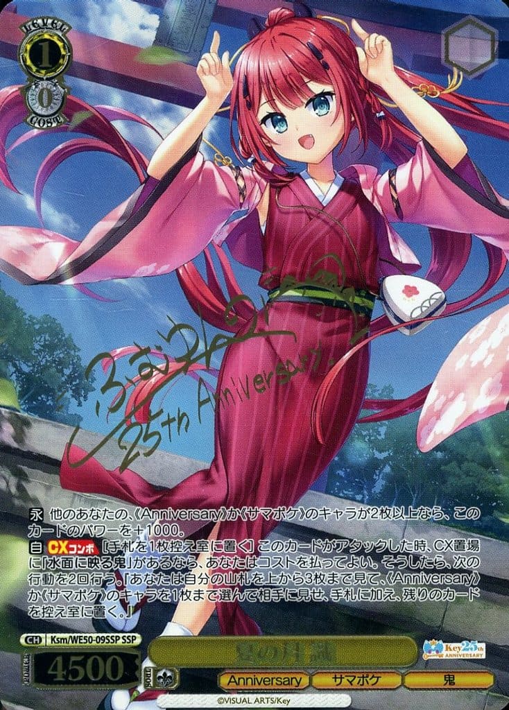 夏の月 識 SSP ヴァイスシュヴァルツ Key 25th 夏の月 識 SSP サイン - メルカリ