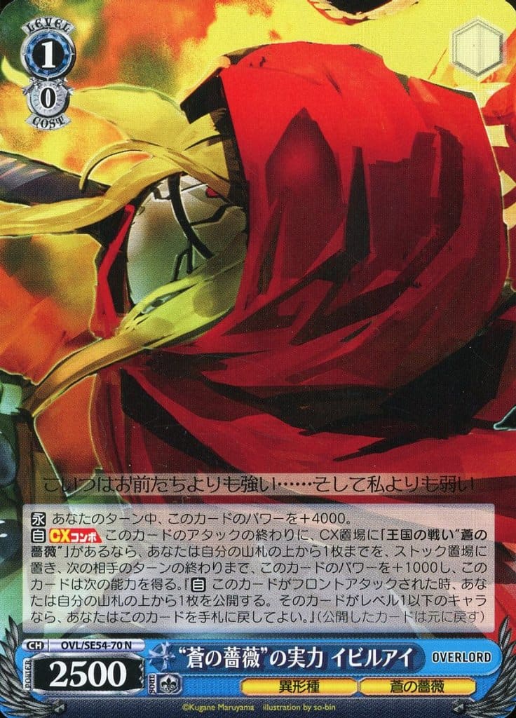 ヴァイスシュヴァルツ 蒼の薔薇 イビルアイ sp 1枚 70726f647563742f77736f766c7365