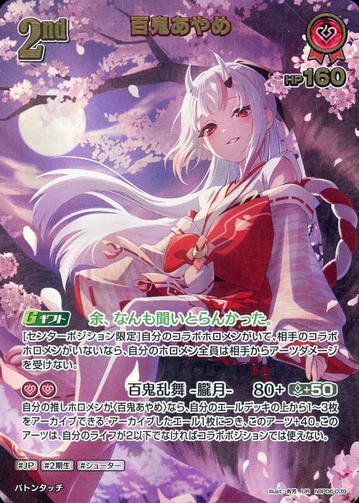 駿河屋 -<中古>hBP06-039[UR]：百鬼あやめ（hololive OFFICIAL CARD GAME）