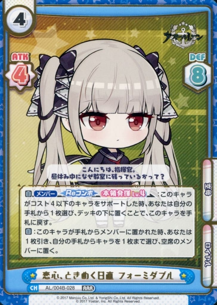 Reバース　恋心、ときめく日直 フォーミダブル サイン　SP アズールレーン Reバース 恋心、ときめく日直 フォーミダブル SP サイン アズール