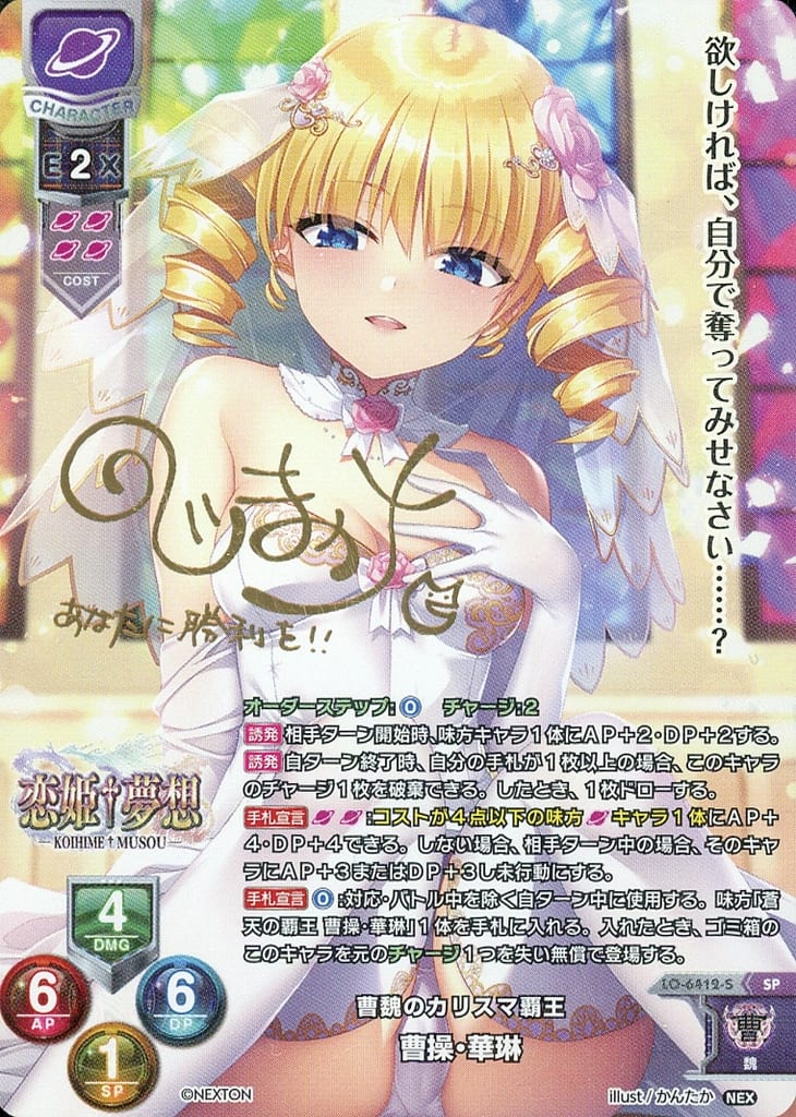 駿河屋 -【アダルト】<中古>LO-6412-S[SP]：曹操・華琳(乃嶋架菜金