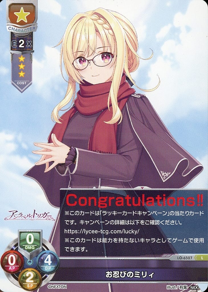 Lycee/リセ/ネクストン 4.0/ラッキーカード/L/お忍びのミリィ　2枚 Lycee リセ ネクストン 4 0 ラッキーカード お忍びのミリィ L｜Yahoo