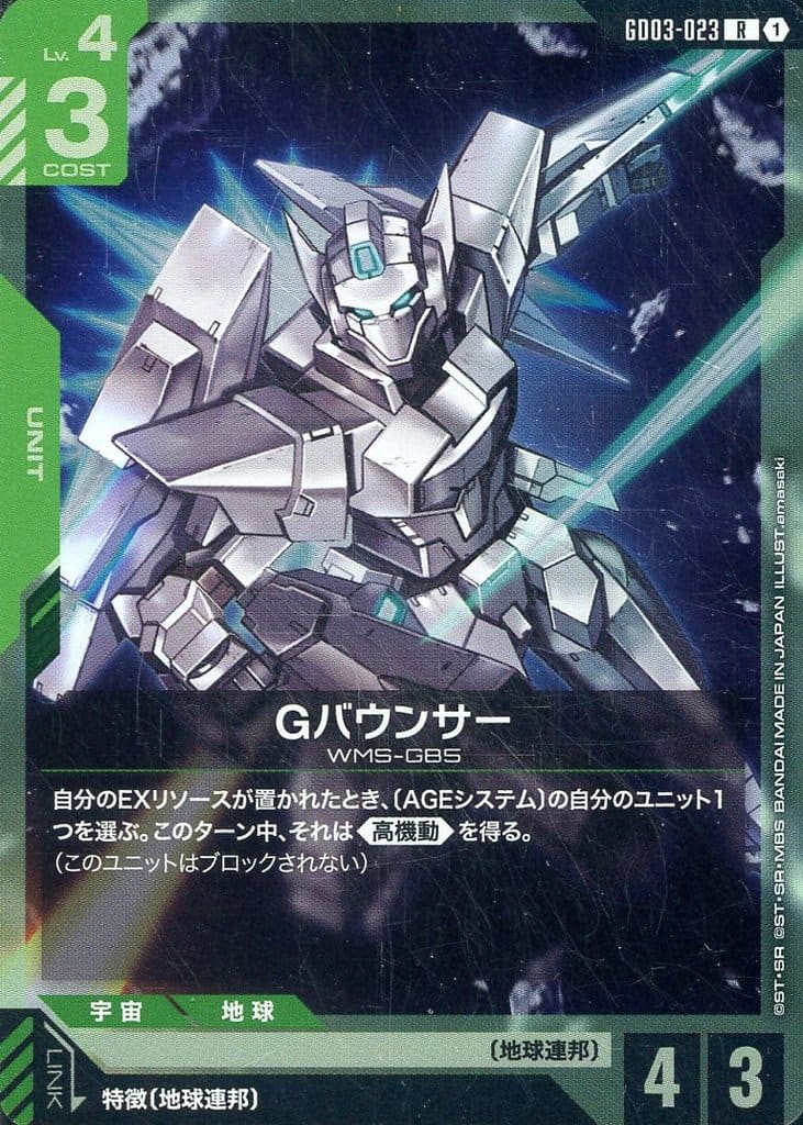 駿河屋 - GD03-023[R]：Gバウンサー（ガンダムカードゲーム）