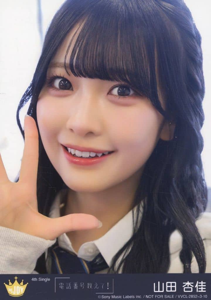R*a様 ≒JOY 山田杏佳 生写真 直筆 ヨリ 電話番号教えて！ ニアジョイ ≒JOY 山田杏佳 電話番号教えて 生写真 ヨリ - メルカリ