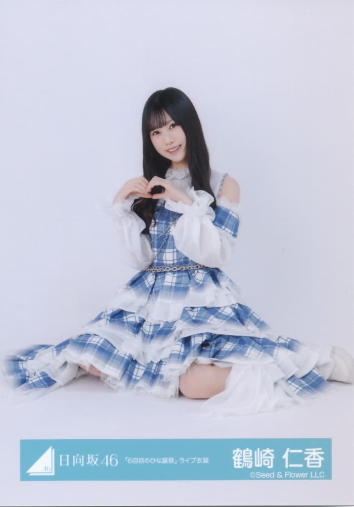 日向坂46 生写真 6回目のひな誕祭 直筆サイン 鶴崎仁香 座り 佐藤優羽