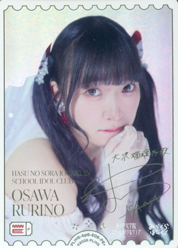駿河屋 -<中古>PL!HS-bp6-E06-PE＋[PE+]：大沢瑠璃乃(菅叶和金箔押し
