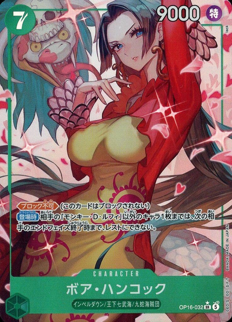 駿河屋 -<中古>OP16-032[SR]：(パラレル)ボア・ハンコック（ONE PIECE 