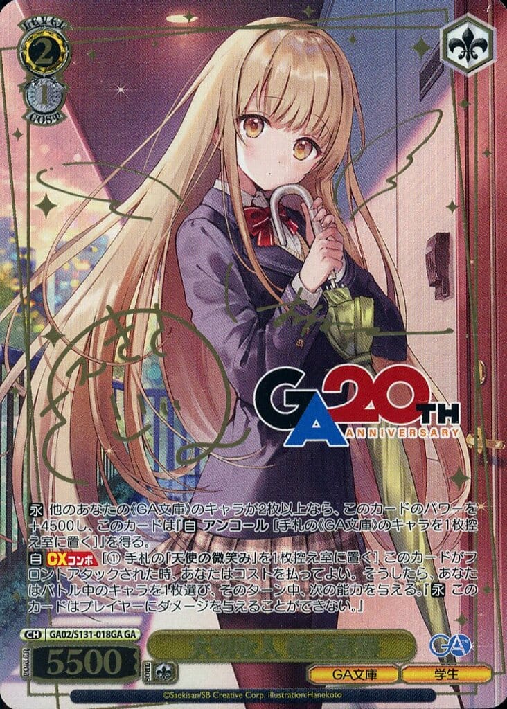 大切な人 椎名真昼 ga　臆病だった自分にさようならを 椎名真昼 sp 駿河屋 -<中古>GA02/S131-018GA[GA]：(ホロ)大切な人 椎名真昼(著者