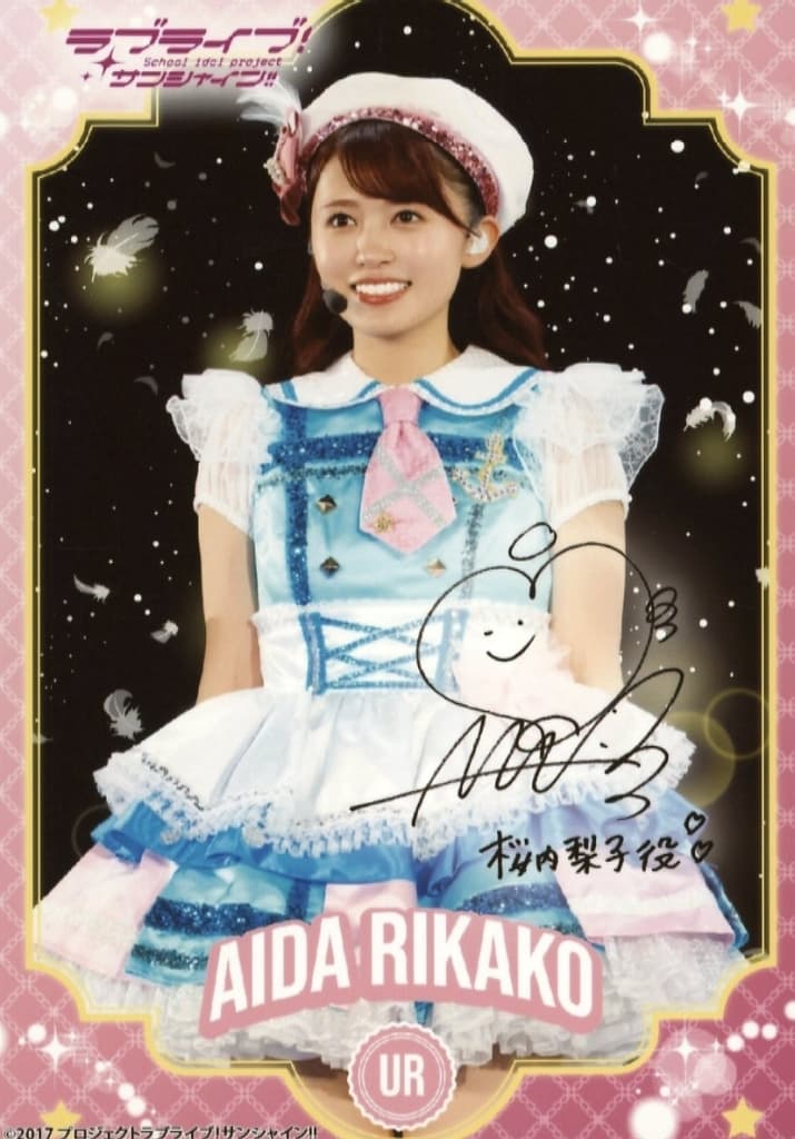d*7様 逢田梨香子 直筆サイン入りブロマイド ラブライブ！サンシャイン!! ラブライブ サンシャイン Aqours 逢田梨香子 直筆サイン【メーカー公式