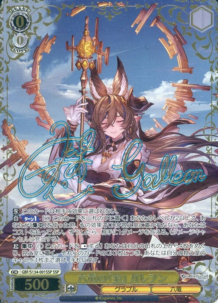 駿河屋 -<中古>GBF/S134-001SSP[SSP]：(ホロ)六竜の『金』 ガレヲン