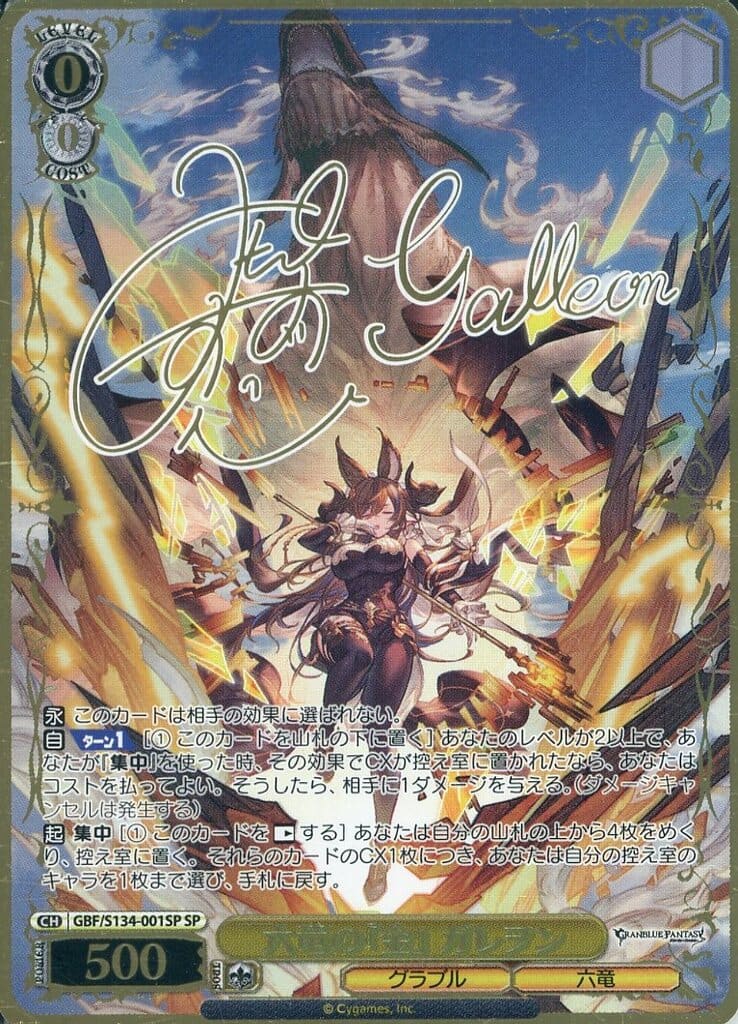 ヴァイスシュヴァルツ 六竜の金 ガレヲン SSP cv.三森すずこ　サイン入り ヴァイスシュヴァルツ 六竜の金 ガレヲン SSP cv.三森すずこ サイン