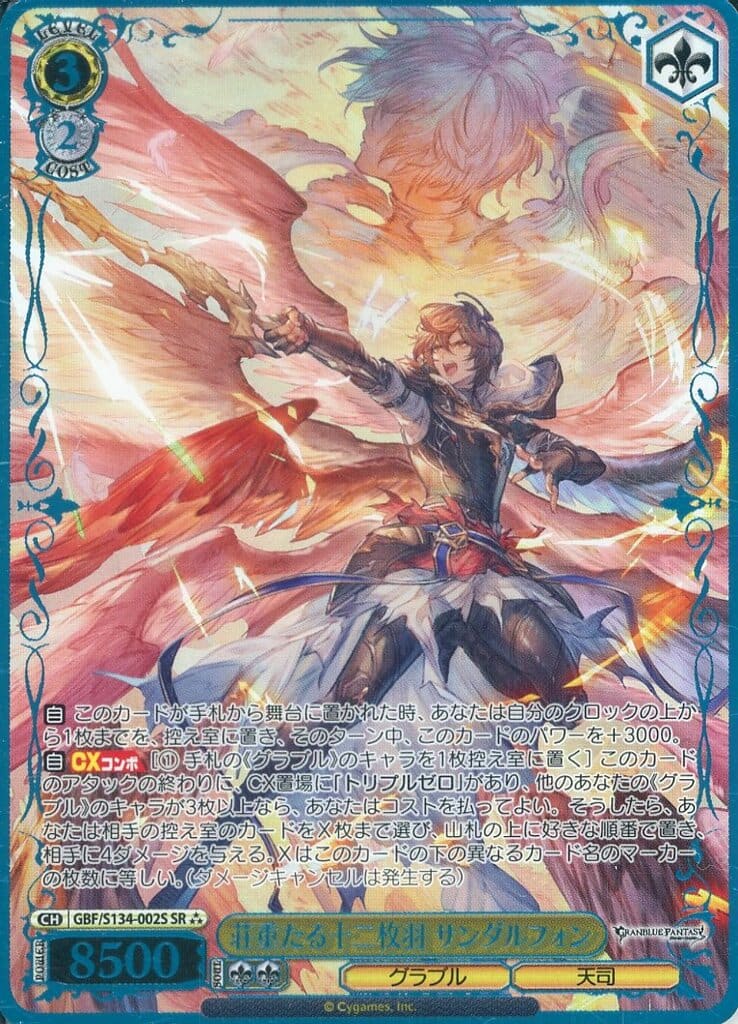 ヴァイス 垂る十二枚羽 サンダルフォン SP 荘重たる十二枚羽 サンダルフォン(GBF/S134-002SP) | SP | ドラゴン