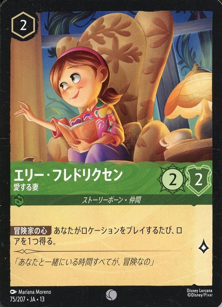 ロルカナ エリー・フレドリクセン 75/207 Foil エラー 駿河屋 -<中古>75/207[コモン]：エリー・フレドリクセン（Disney Lorcana）