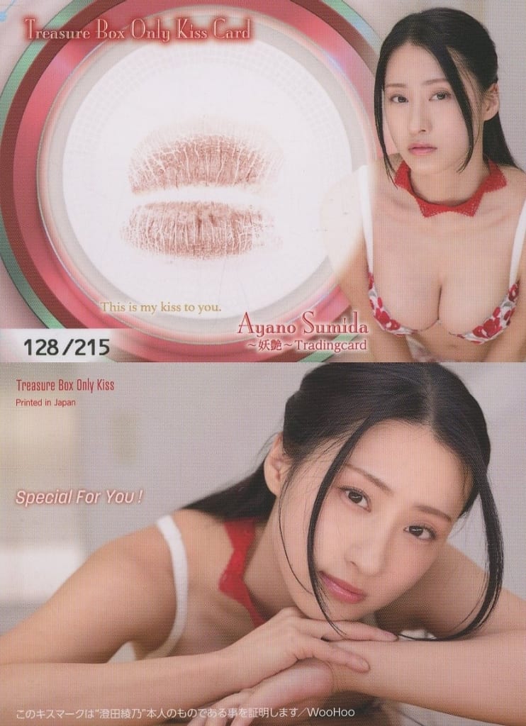 駿河屋 -<中古>Treasure Box Only Kiss[Treasure Box専用生キスカード