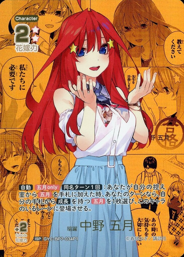 ごとカド　五等分の花嫁 中野五月 ISP GYC BP7-034P1 駿河屋 -<中古>GYC-BP7-034P1[ISP]：暗躍 中野 五月（五等分の花嫁
