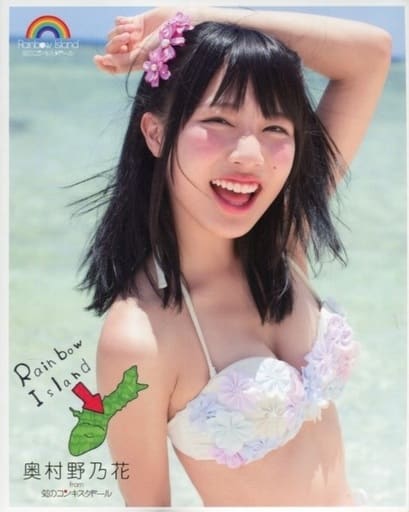 虹之コンキスタ人偶娃娃1st写真集rainbow Island奥村野乃花封面ver 书 Suruga Ya Com