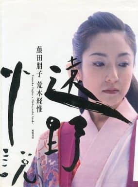 駿河屋 -<中古>藤田朋子写真集 遠野小説（その他）