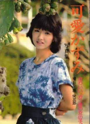 可愛かずみ10枚生写真 ❖可愛かずみ❖ 生写真 8枚セット❖ - メルカリ