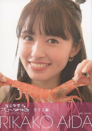 【最終値下げ】逢田梨香子のスローな休日　Special photo book 駿河屋 -<中古><<声優>> RIKAKO AIDA 逢田梨香子のスローな休日